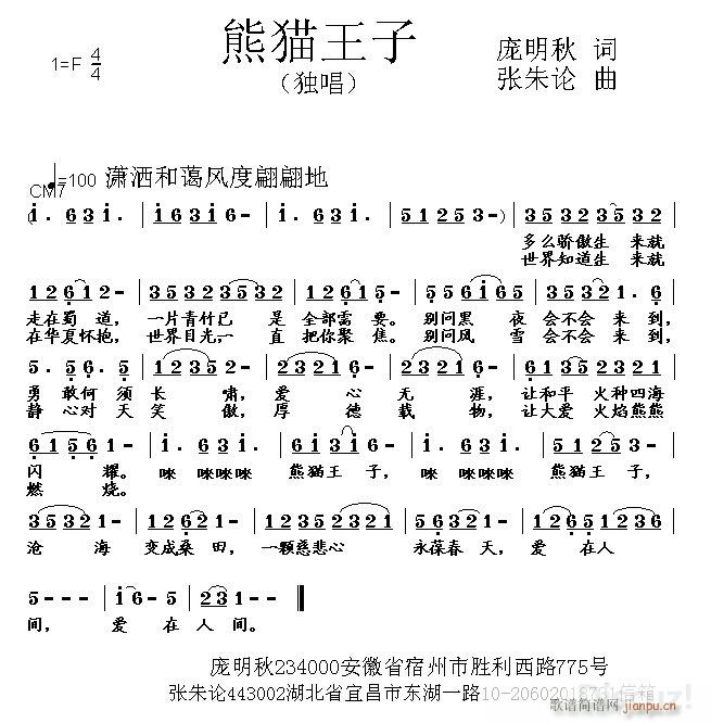 熊猫王子(四字歌谱)1