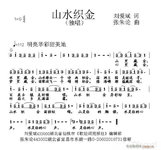 山水织金(四字歌谱)1