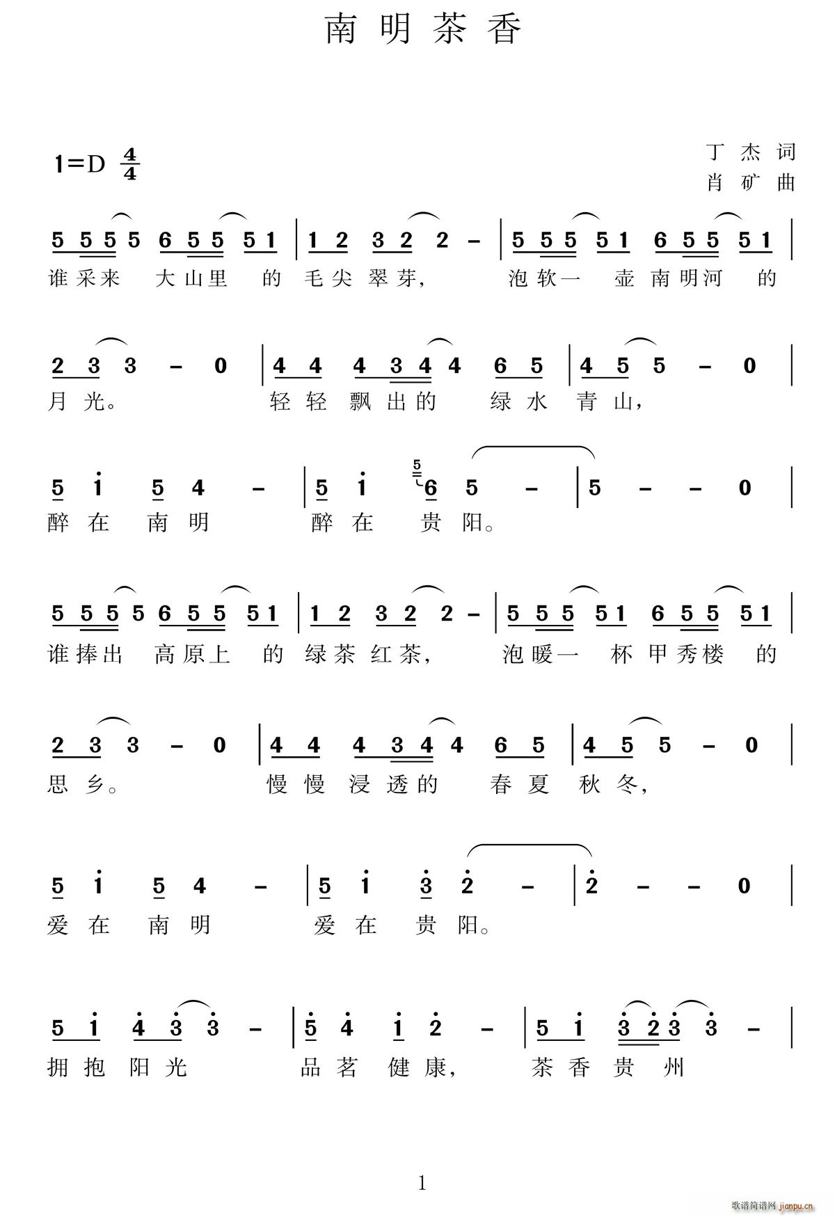 南明茶香(四字歌谱)1