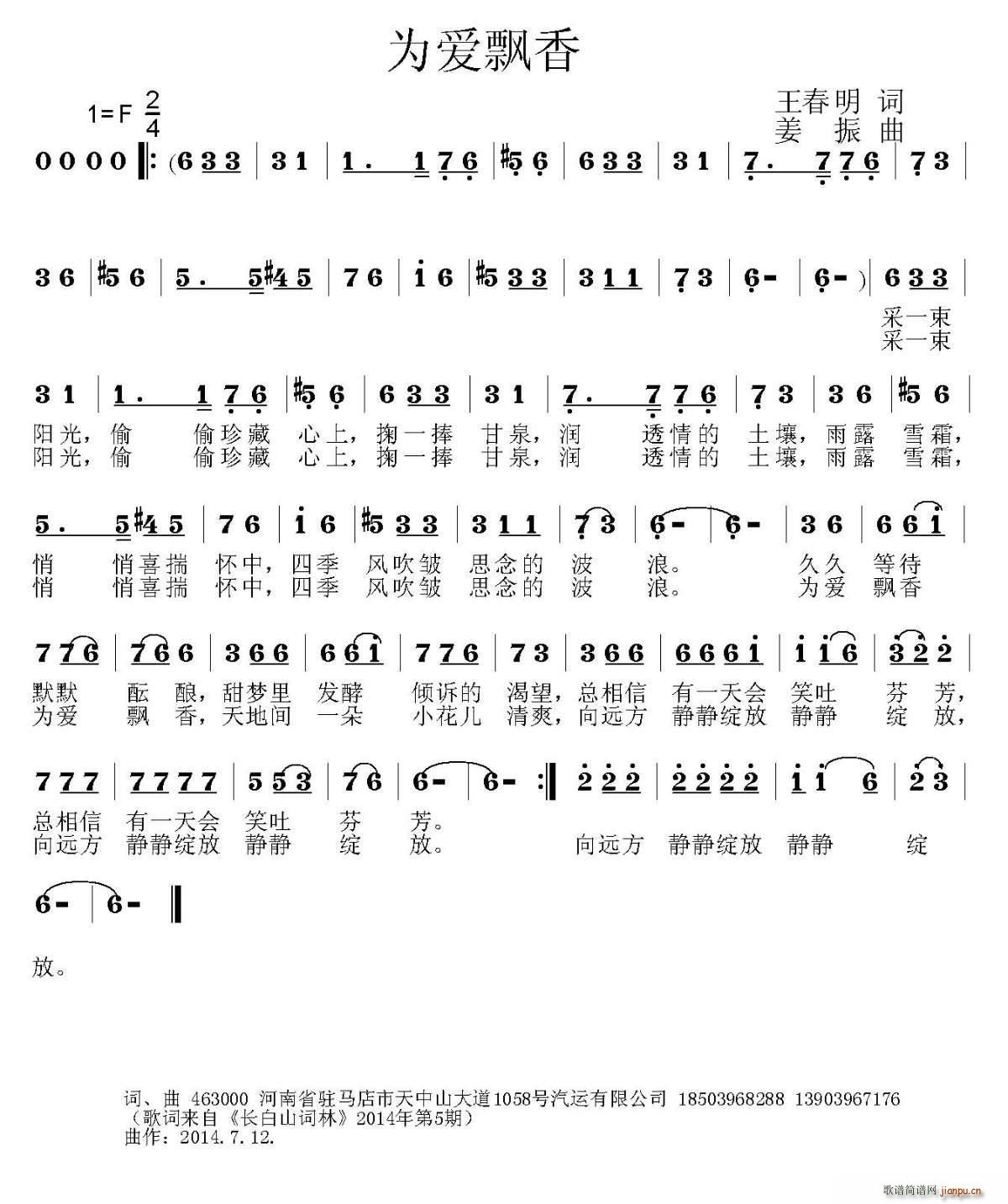 为爱飘香(四字歌谱)1