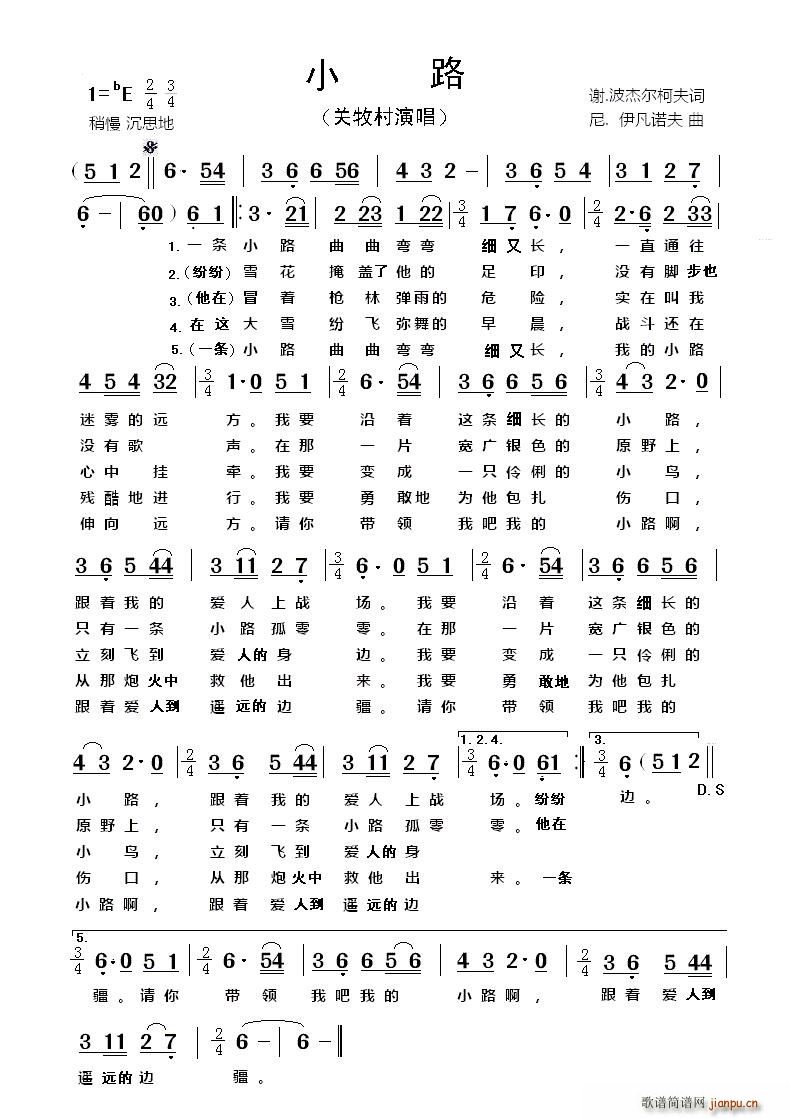 俄 小路(四字歌谱)1
