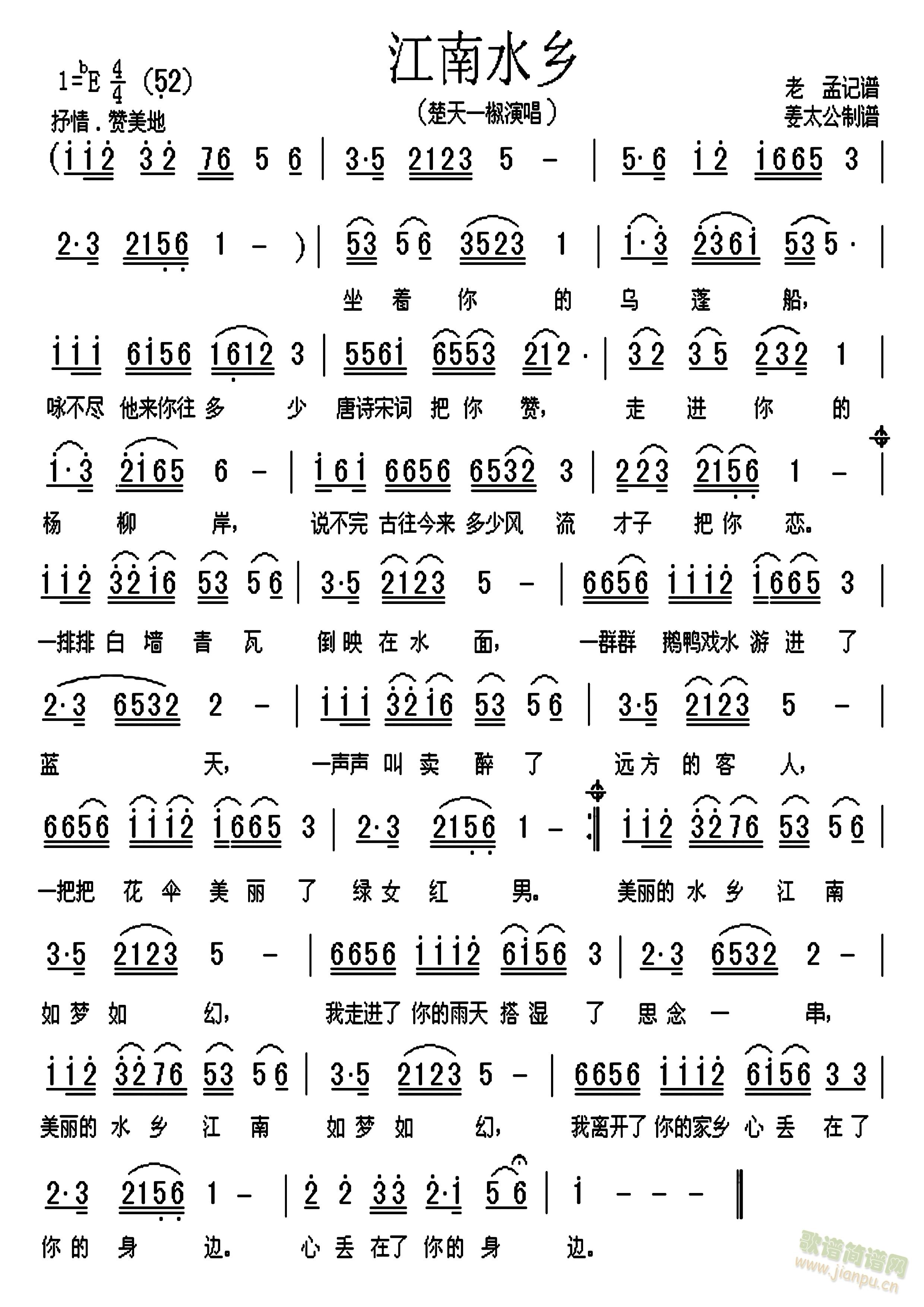 江南水乡(四字歌谱)1