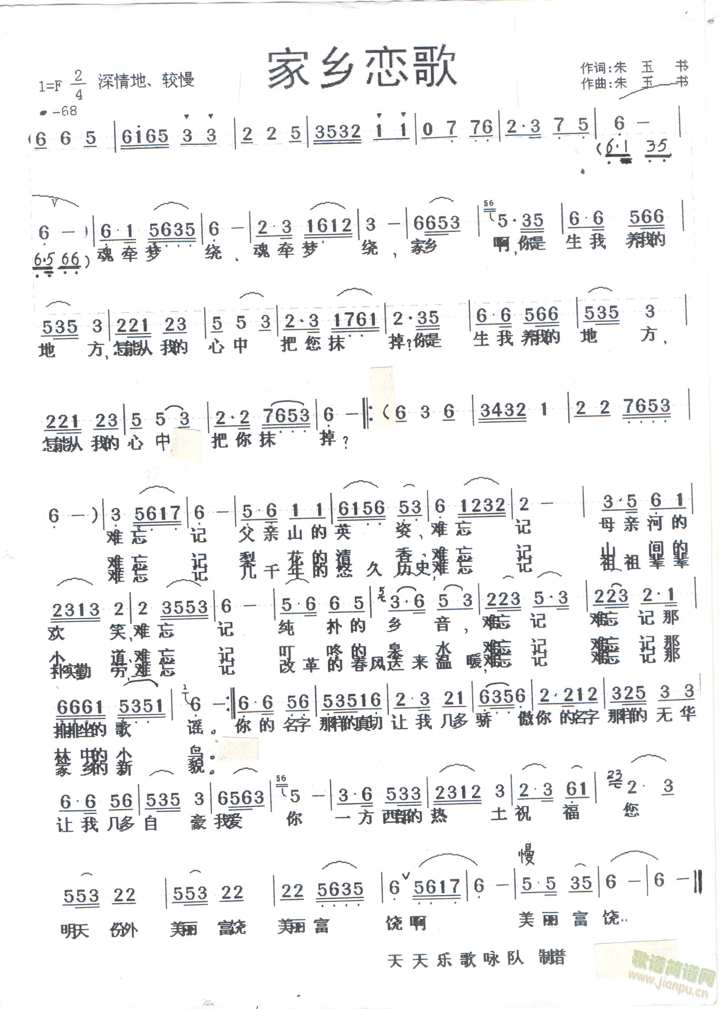 家乡恋歌(四字歌谱)1