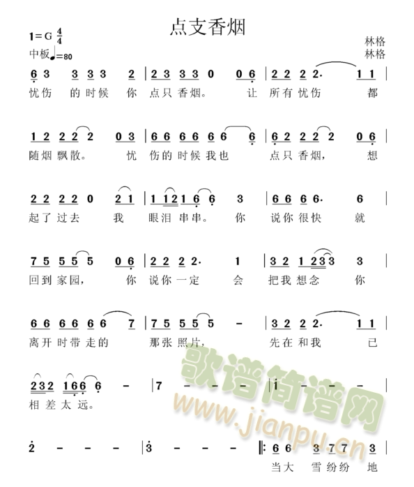 点只香烟(四字歌谱)1