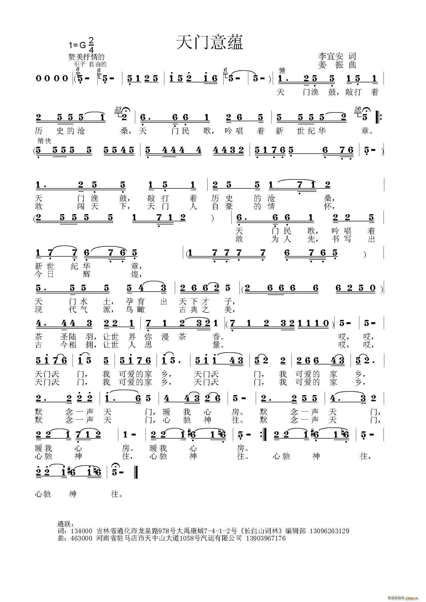 天门意蕴(四字歌谱)1