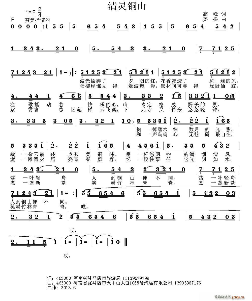 清灵铜山(四字歌谱)1