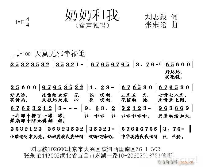 奶奶和我(四字歌谱)1