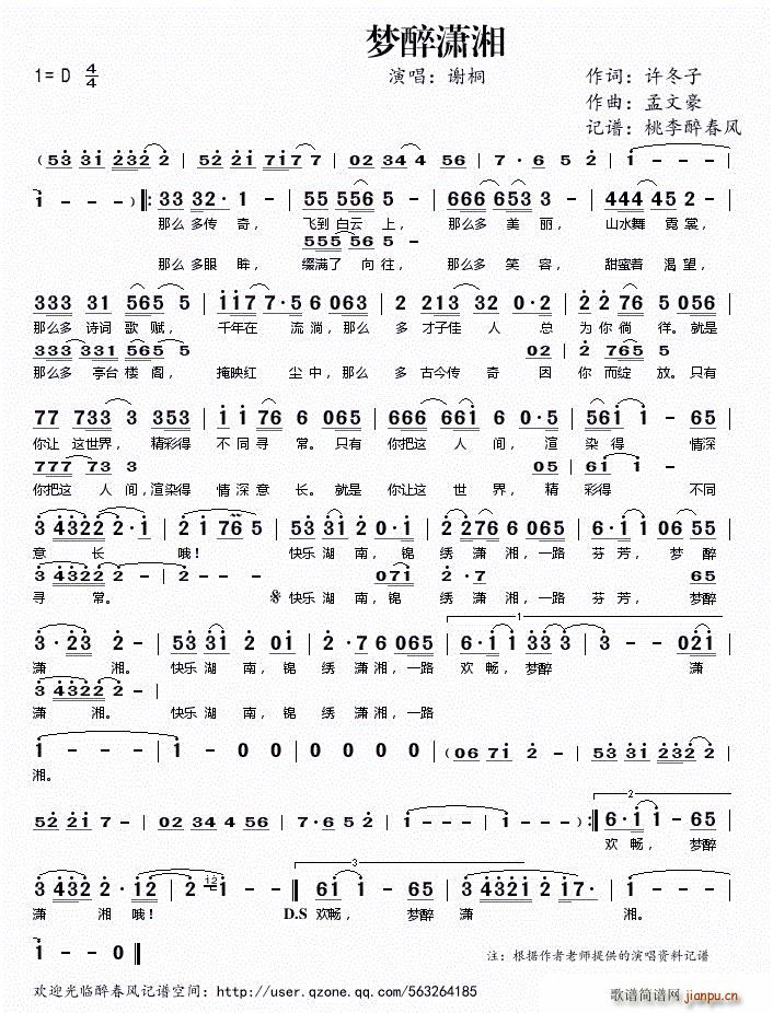 梦醉潇湘(四字歌谱)1