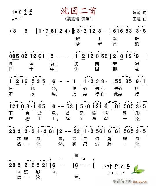 沈园二首(四字歌谱)1