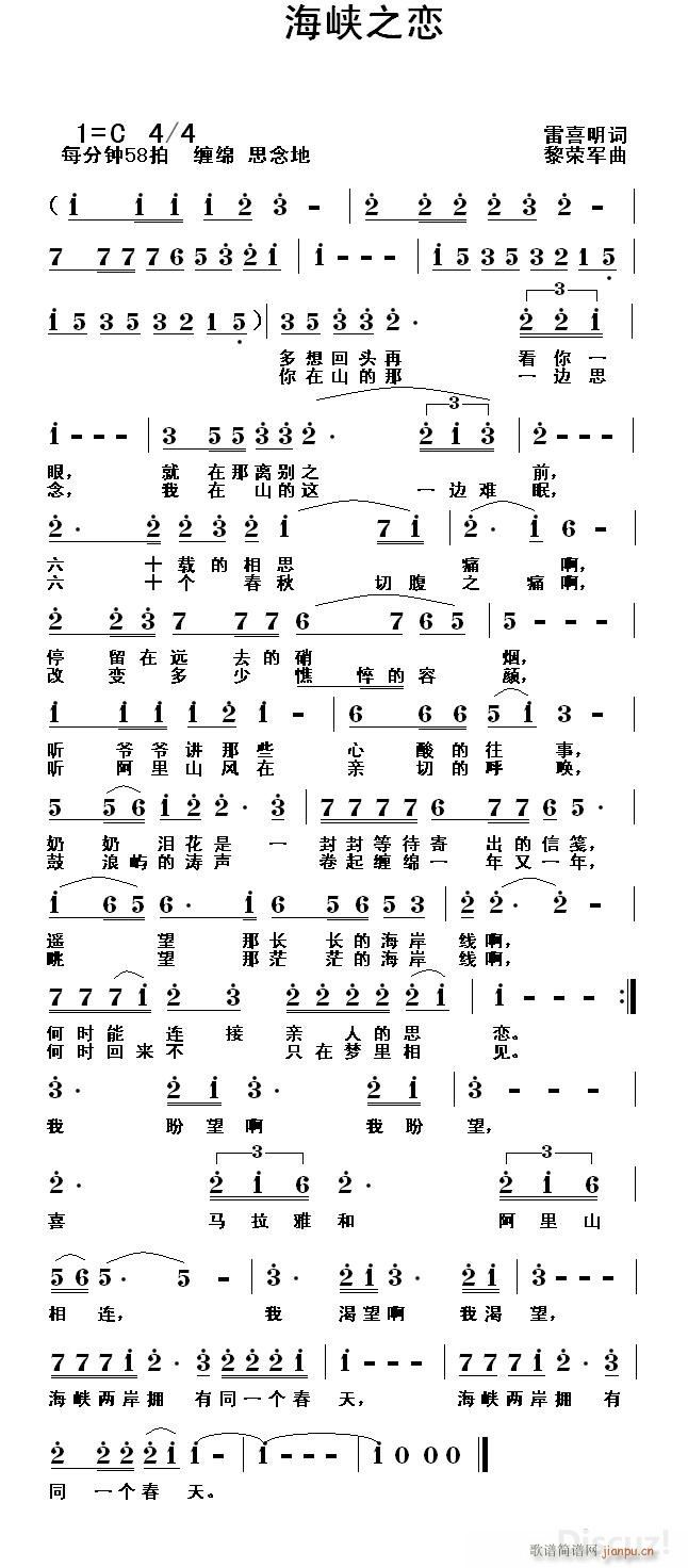 海峡之恋(四字歌谱)1