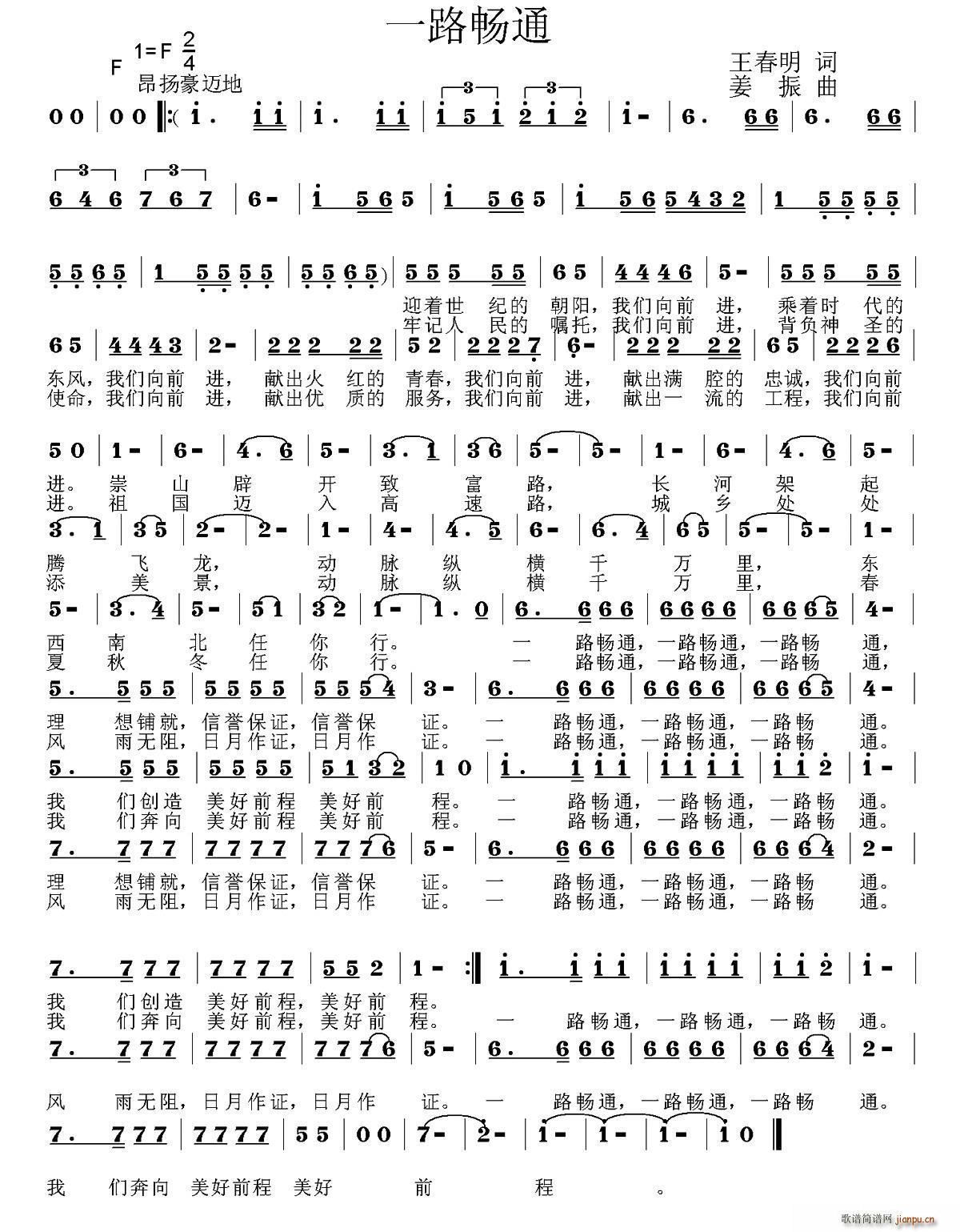 一路畅通(四字歌谱)1