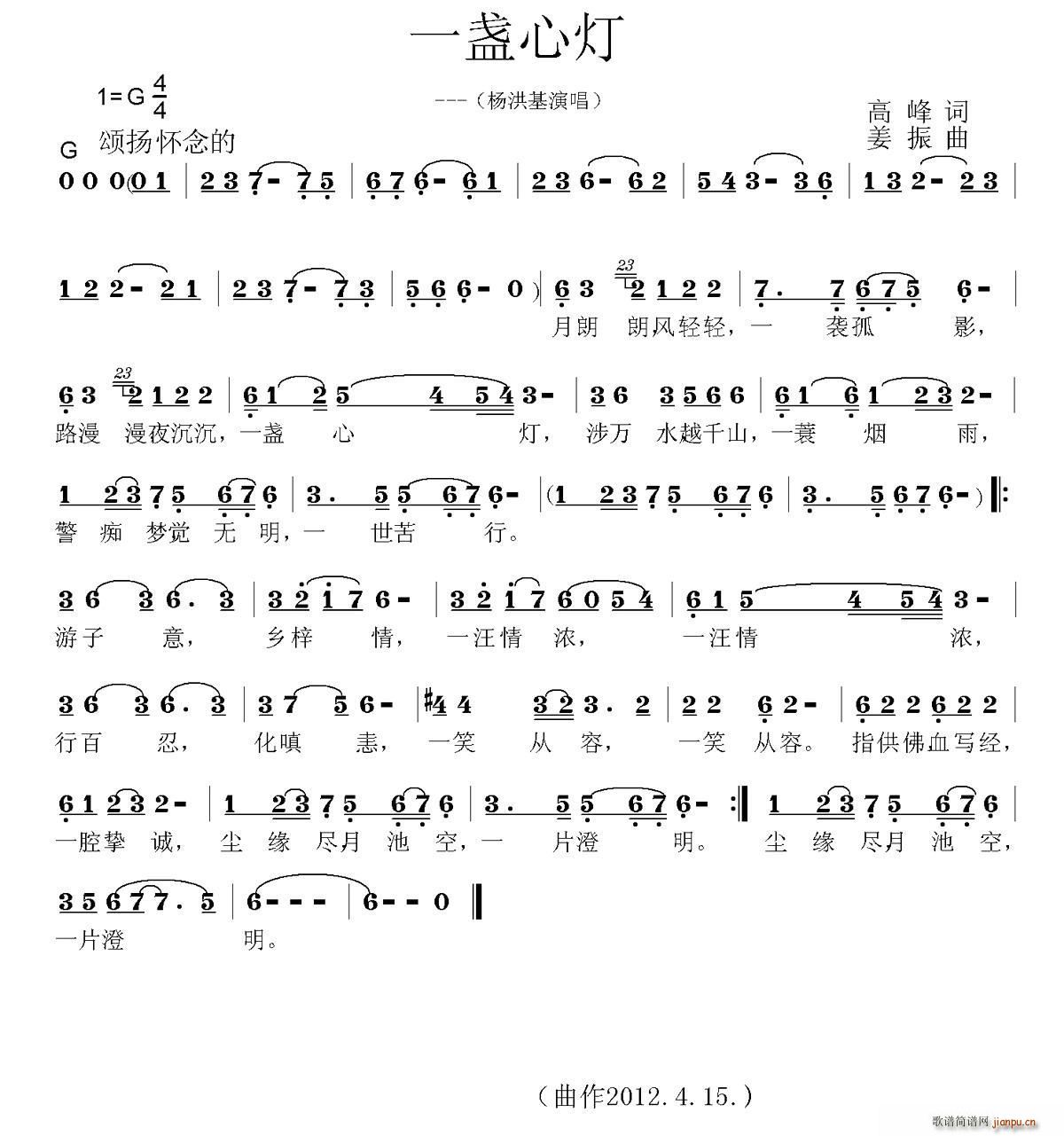 一盏心灯(四字歌谱)1