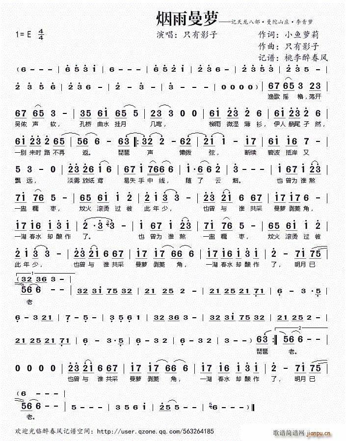 烟雨曼萝(四字歌谱)1