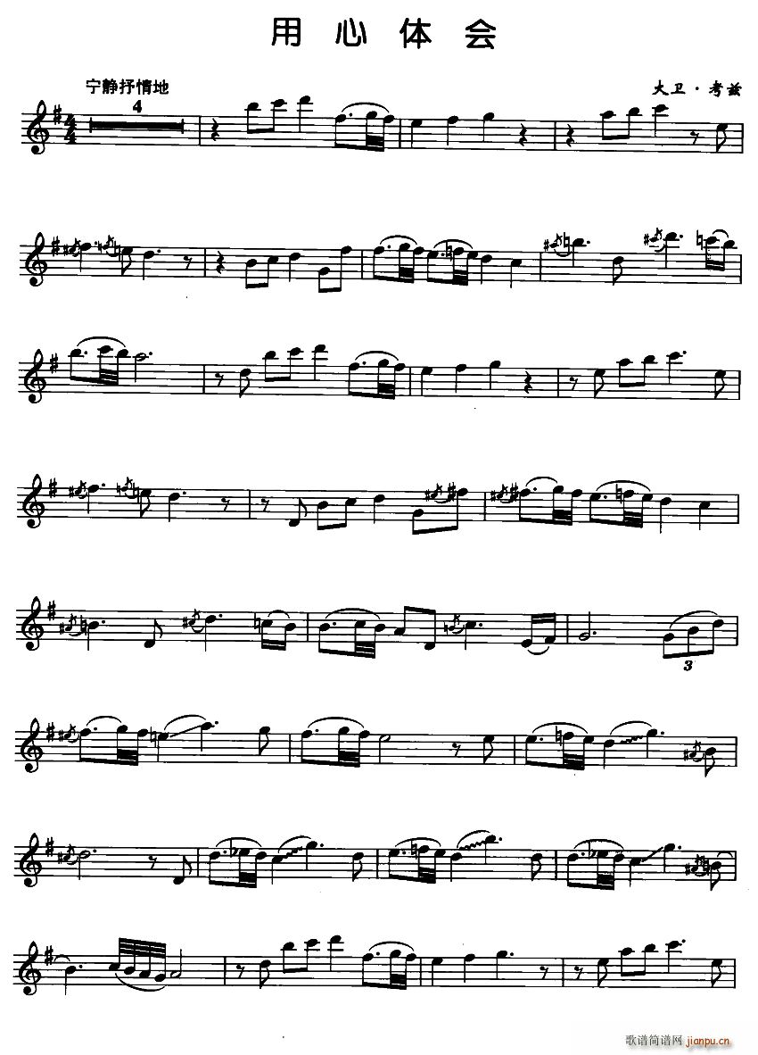用心体会(四字歌谱)1