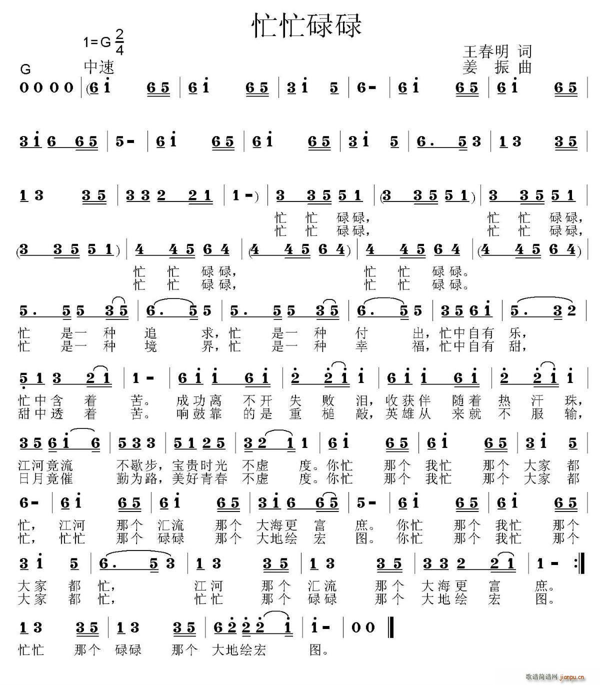 忙忙碌碌(四字歌谱)1