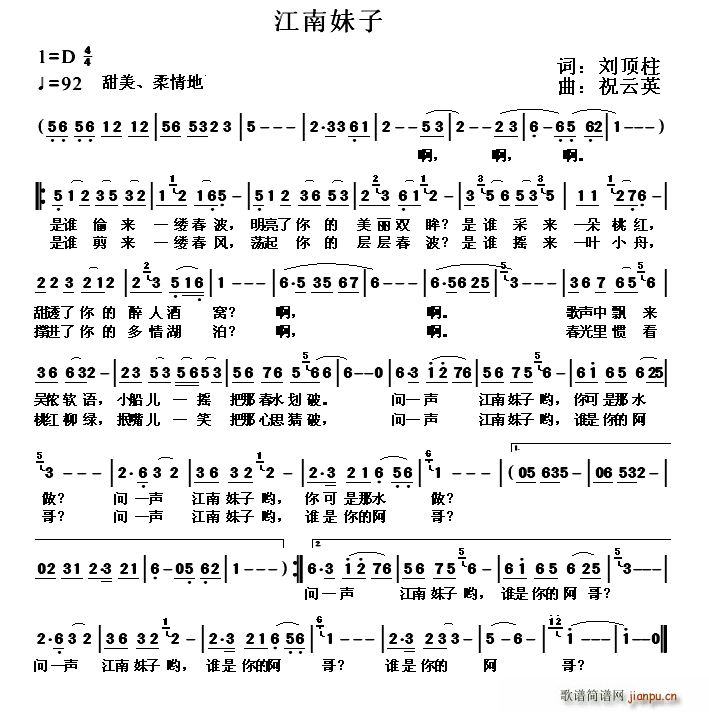 江南妹子(四字歌谱)1