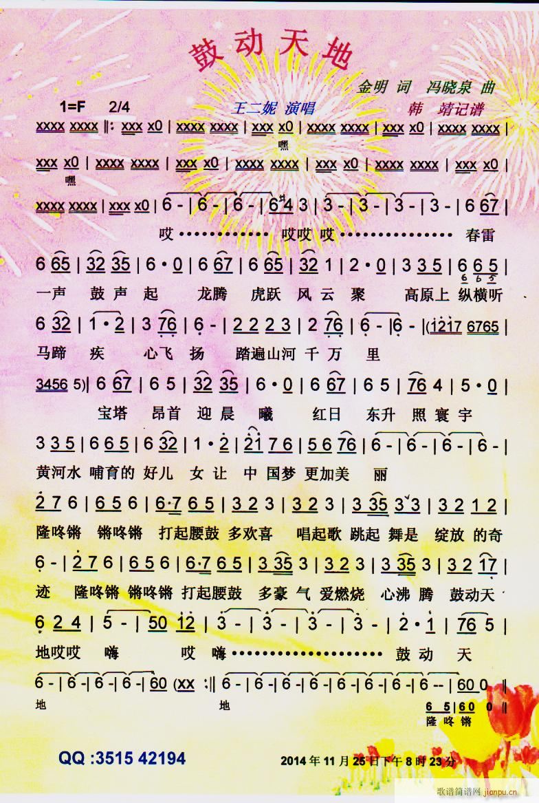 鼓动天地(四字歌谱)1