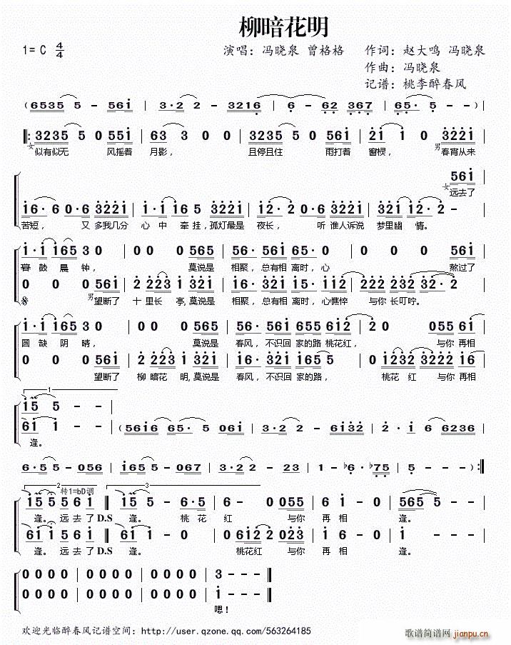 柳暗花明(四字歌谱)1