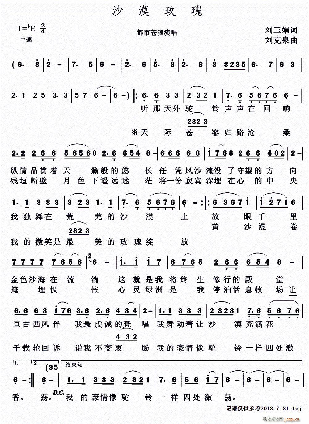 沙漠玫瑰(四字歌谱)1