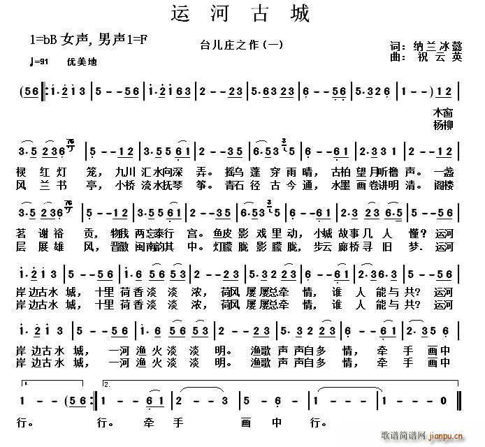 运河古城(四字歌谱)1