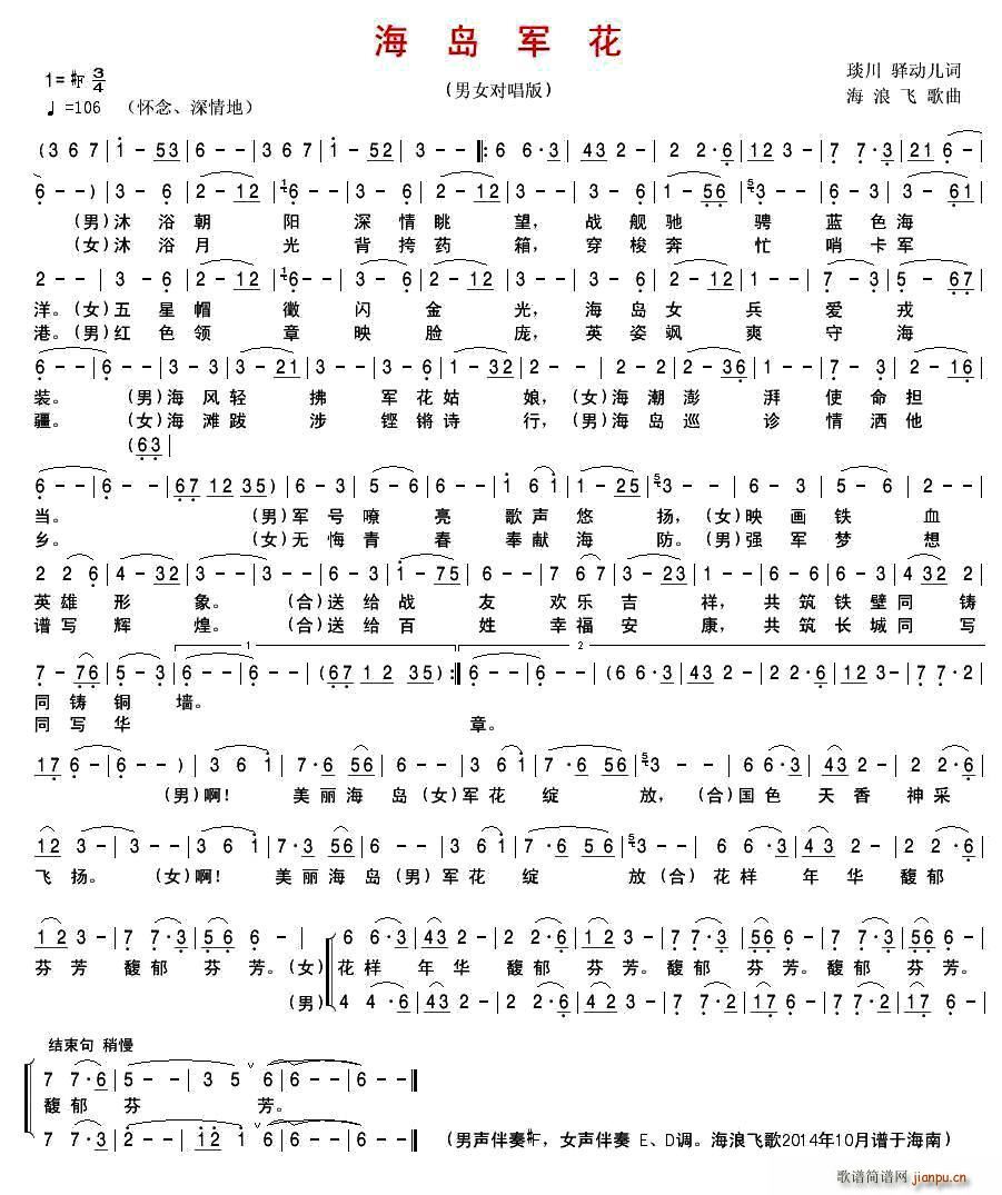 海岛军花(四字歌谱)1