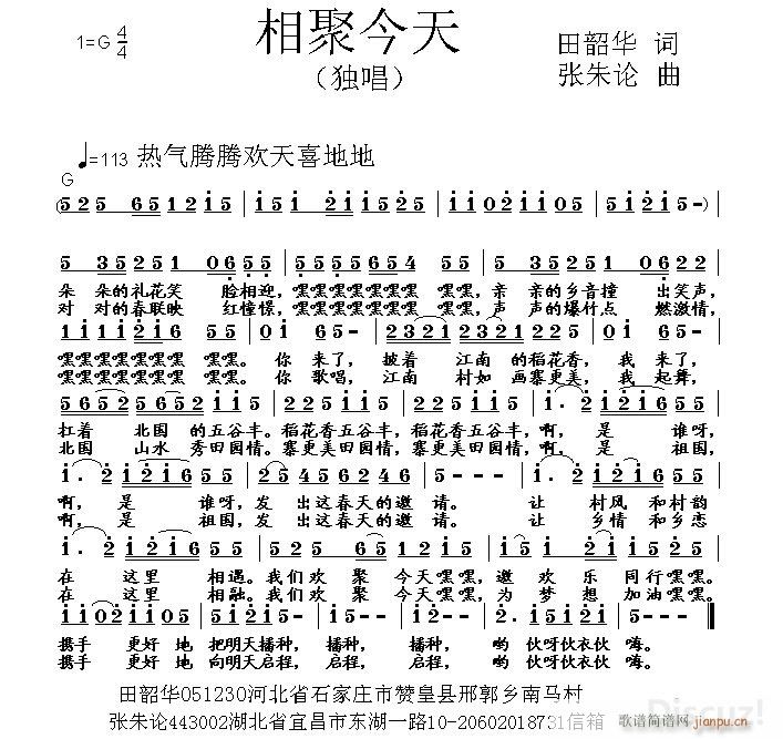 相聚今天(四字歌谱)1