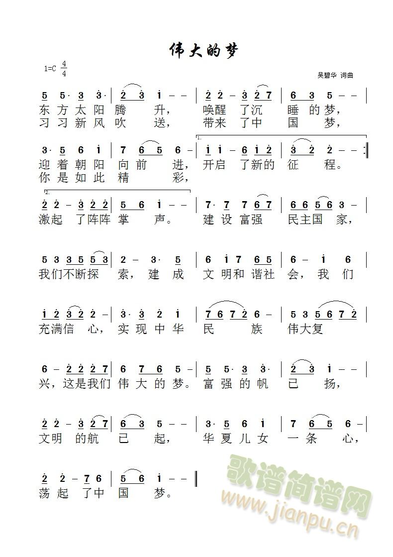伟大的梦(四字歌谱)1