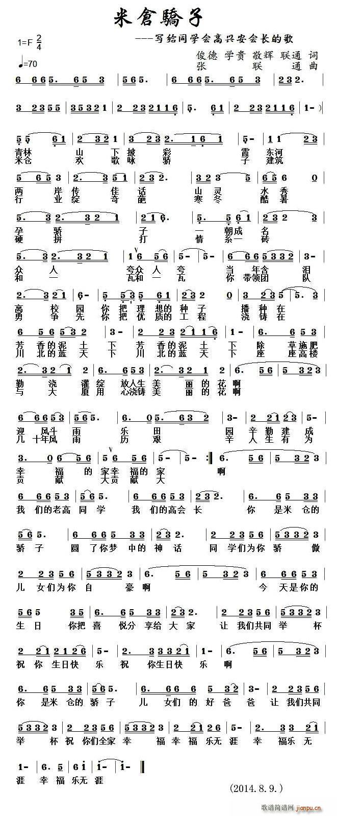 米仓骄子(四字歌谱)1