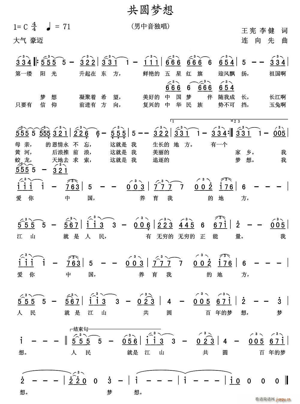 共圆梦想(四字歌谱)1