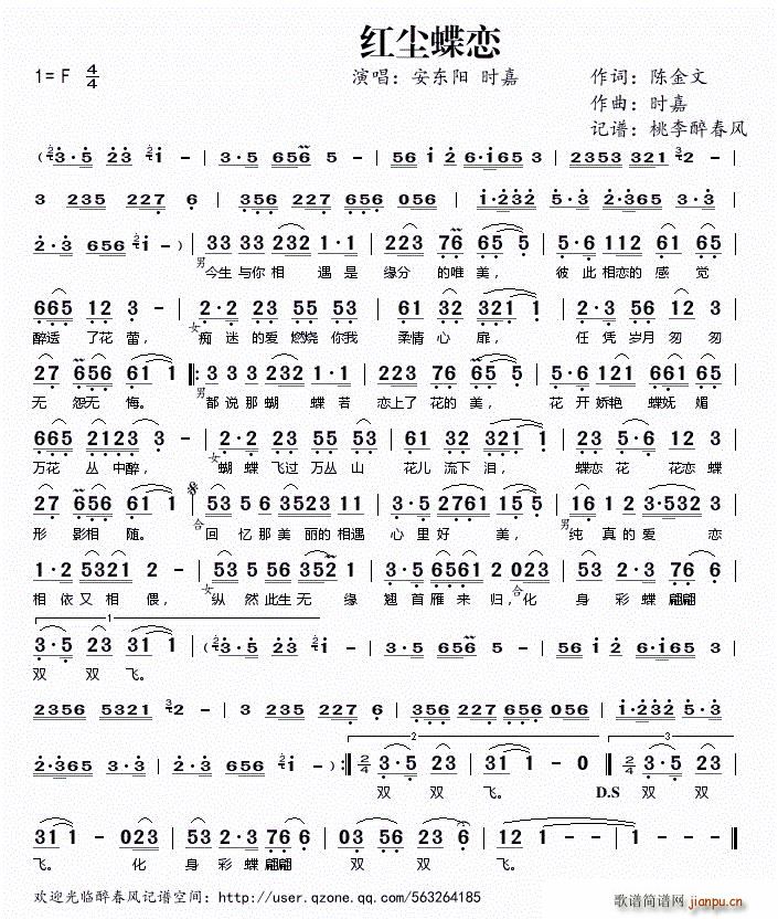 红尘蝶恋(四字歌谱)1