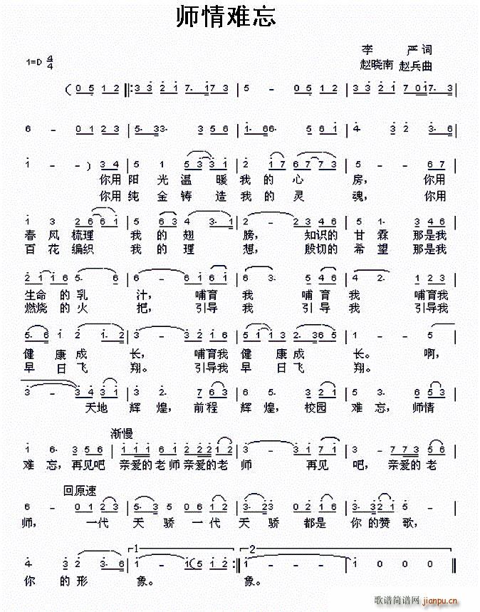 师情难忘(四字歌谱)1