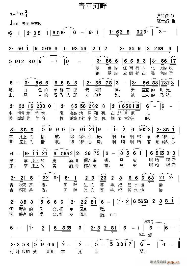 青草河畔(四字歌谱)1