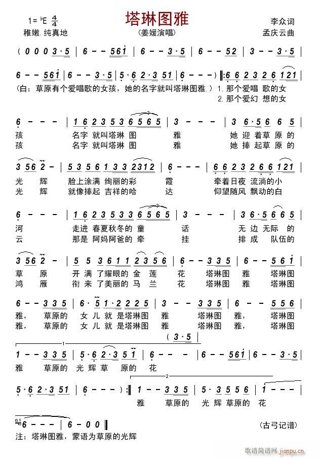 塔琳图雅(四字歌谱)1