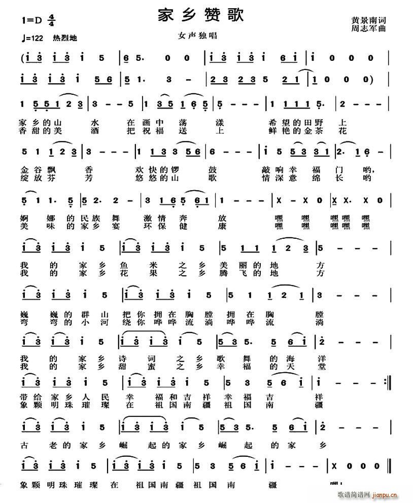 家乡赞歌(四字歌谱)1