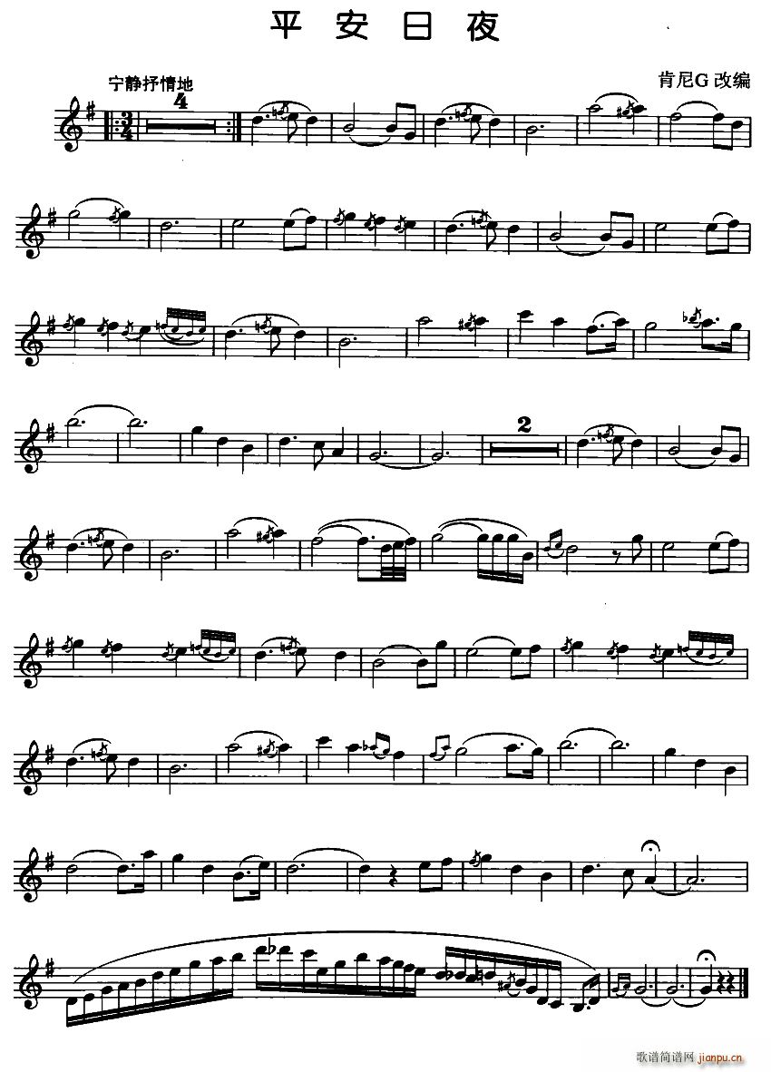 平安日夜(四字歌谱)1