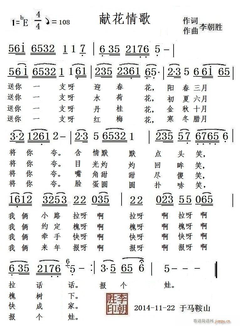 献花情歌(四字歌谱)1