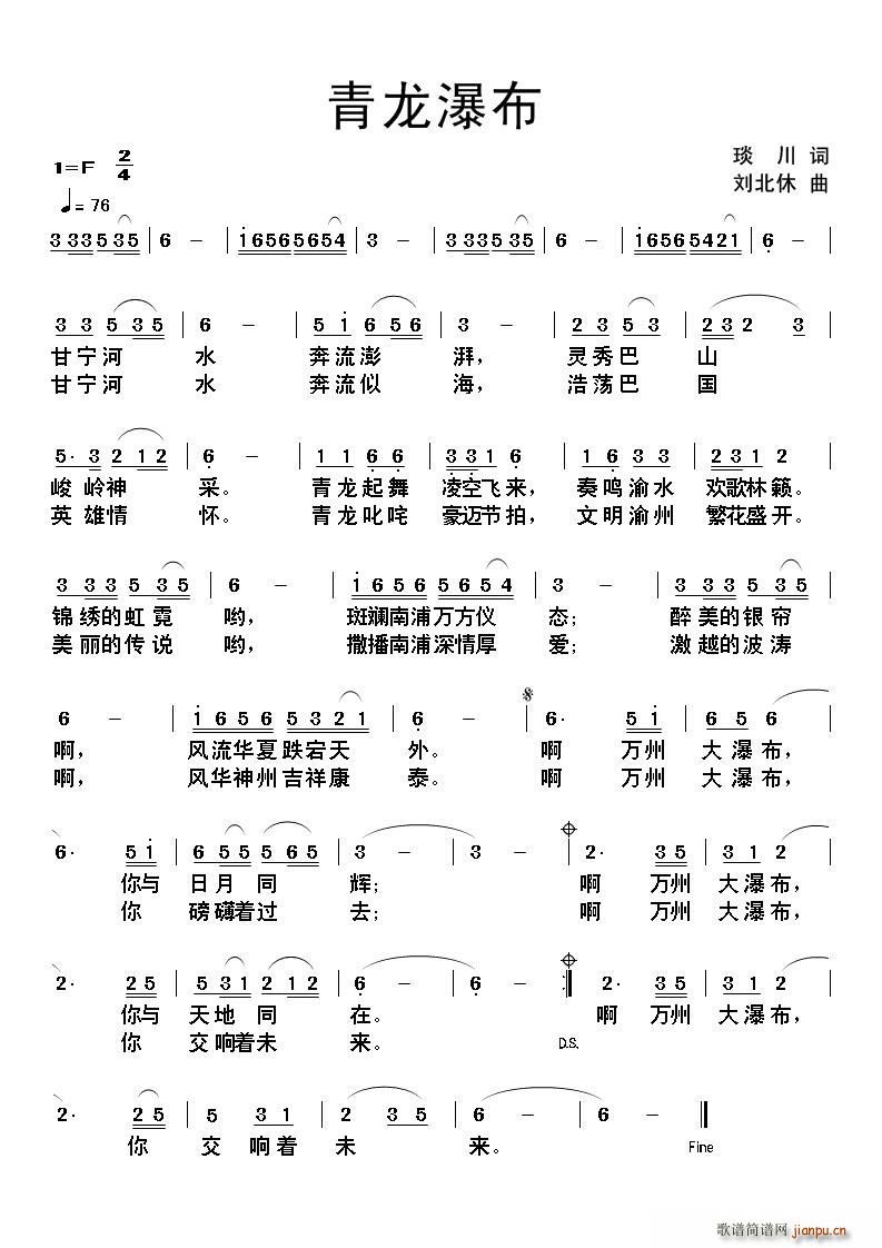 青龙瀑布(四字歌谱)1