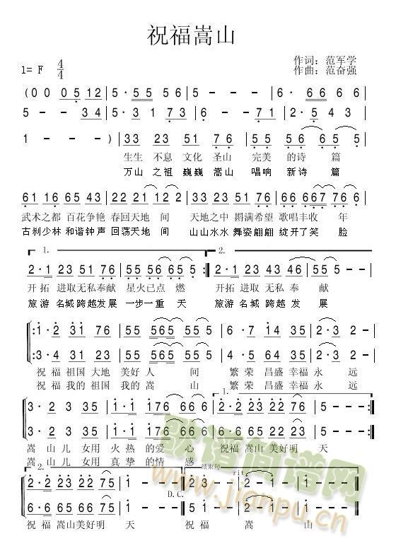 祝福嵩山(四字歌谱)1