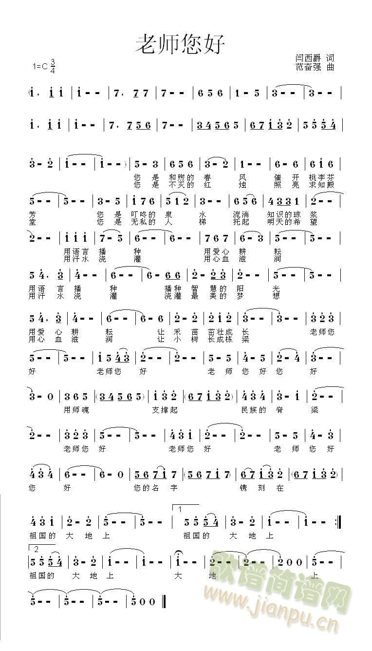 老师您好(四字歌谱)1