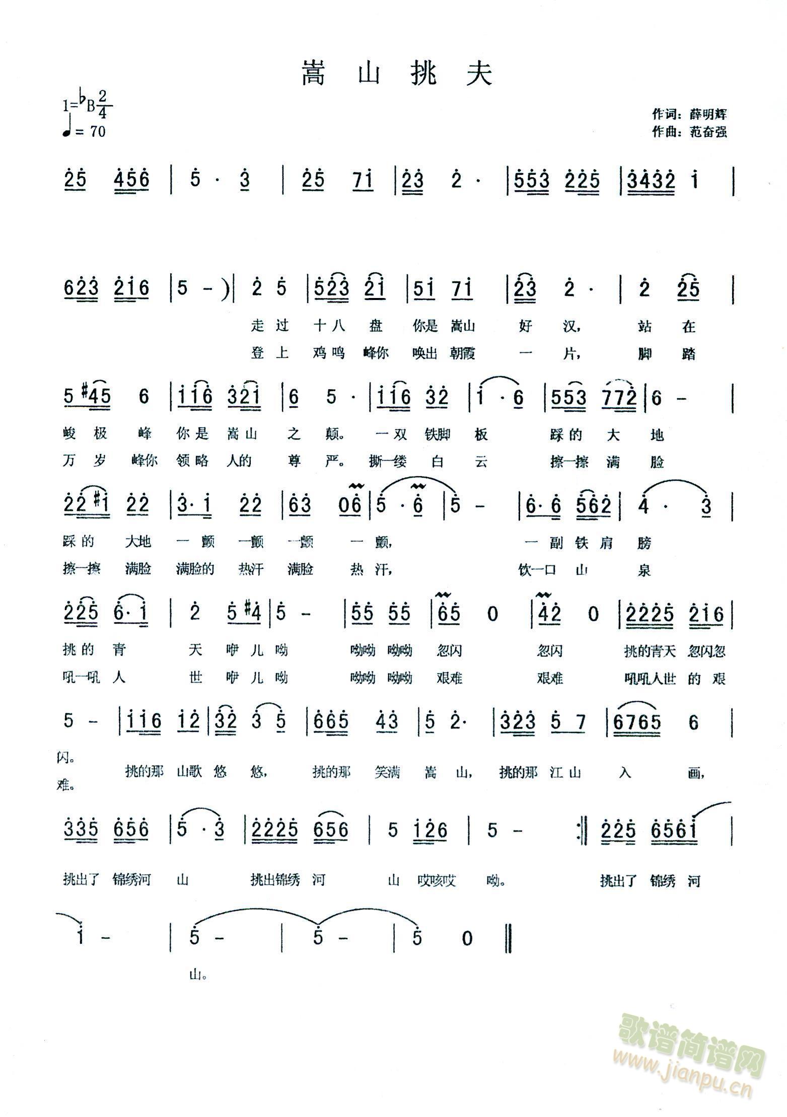 嵩山挑夫(四字歌谱)1