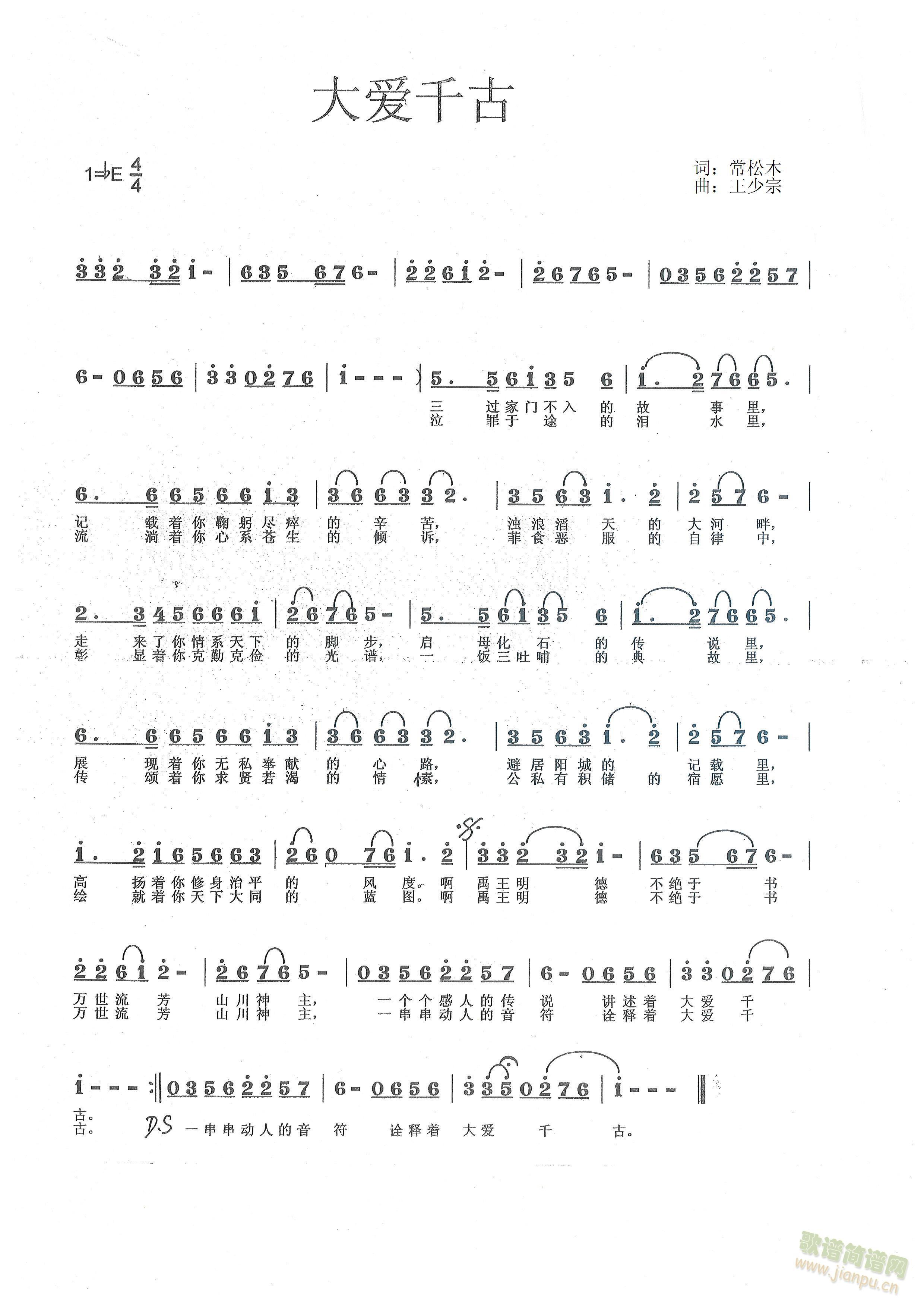 大爱千古(四字歌谱)1