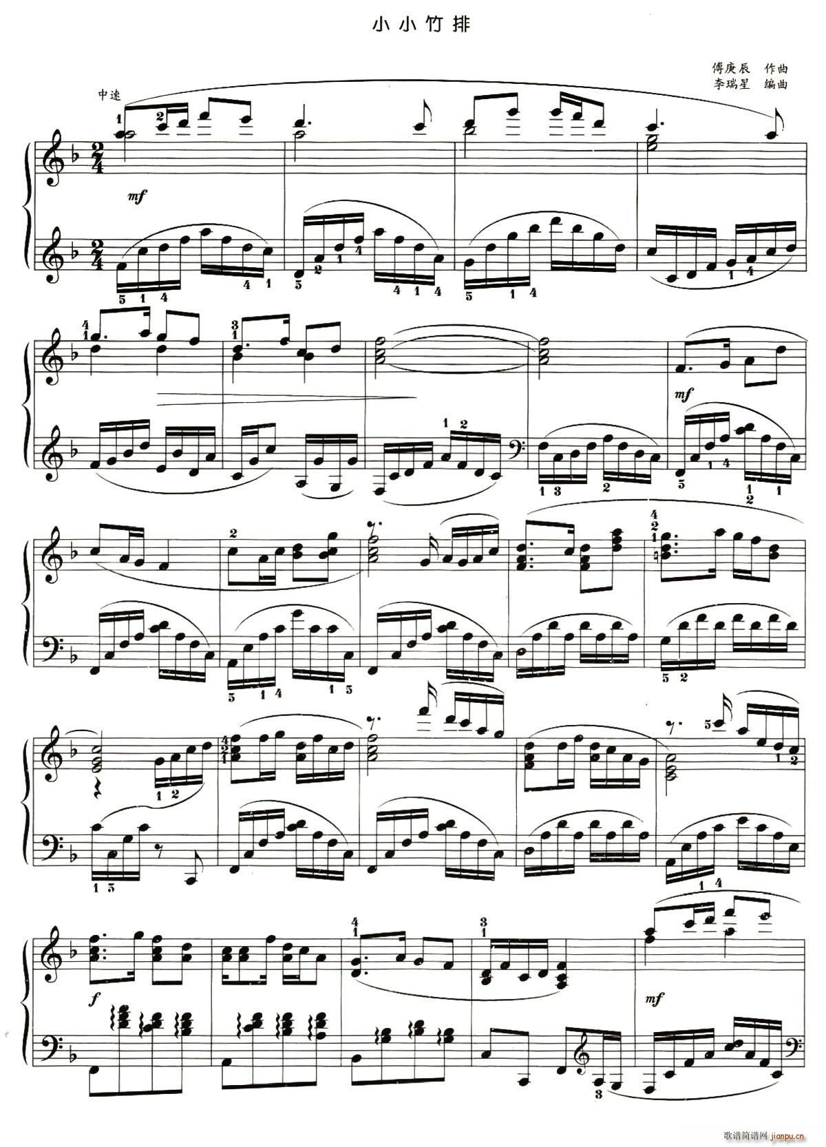 小小竹排(四字歌谱)1