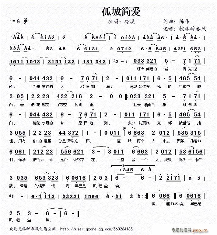 孤城简爱(四字歌谱)1