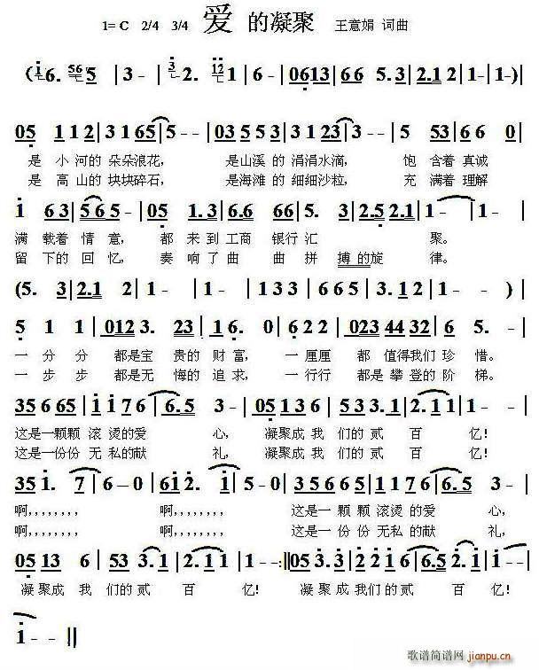 爱的凝聚(四字歌谱)1