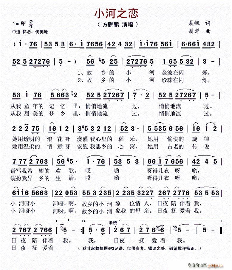 小河之恋(四字歌谱)1