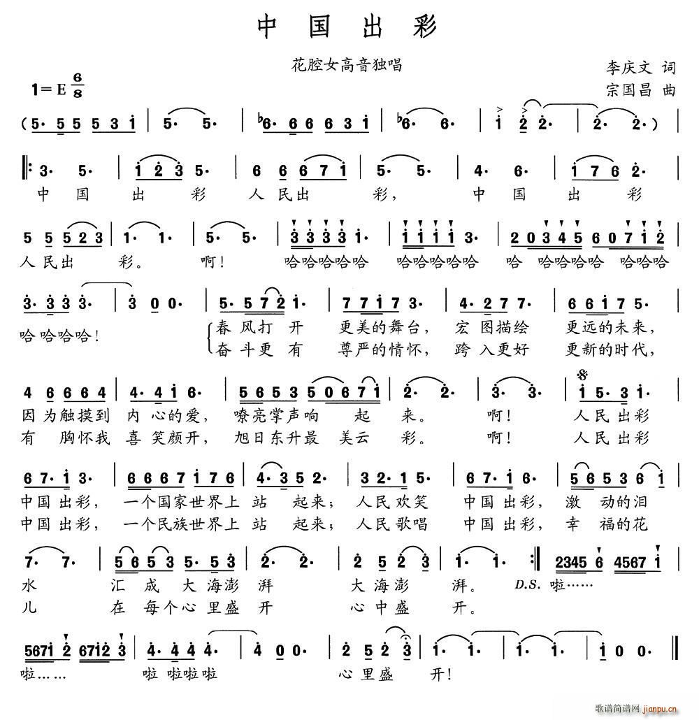中国出彩(四字歌谱)1