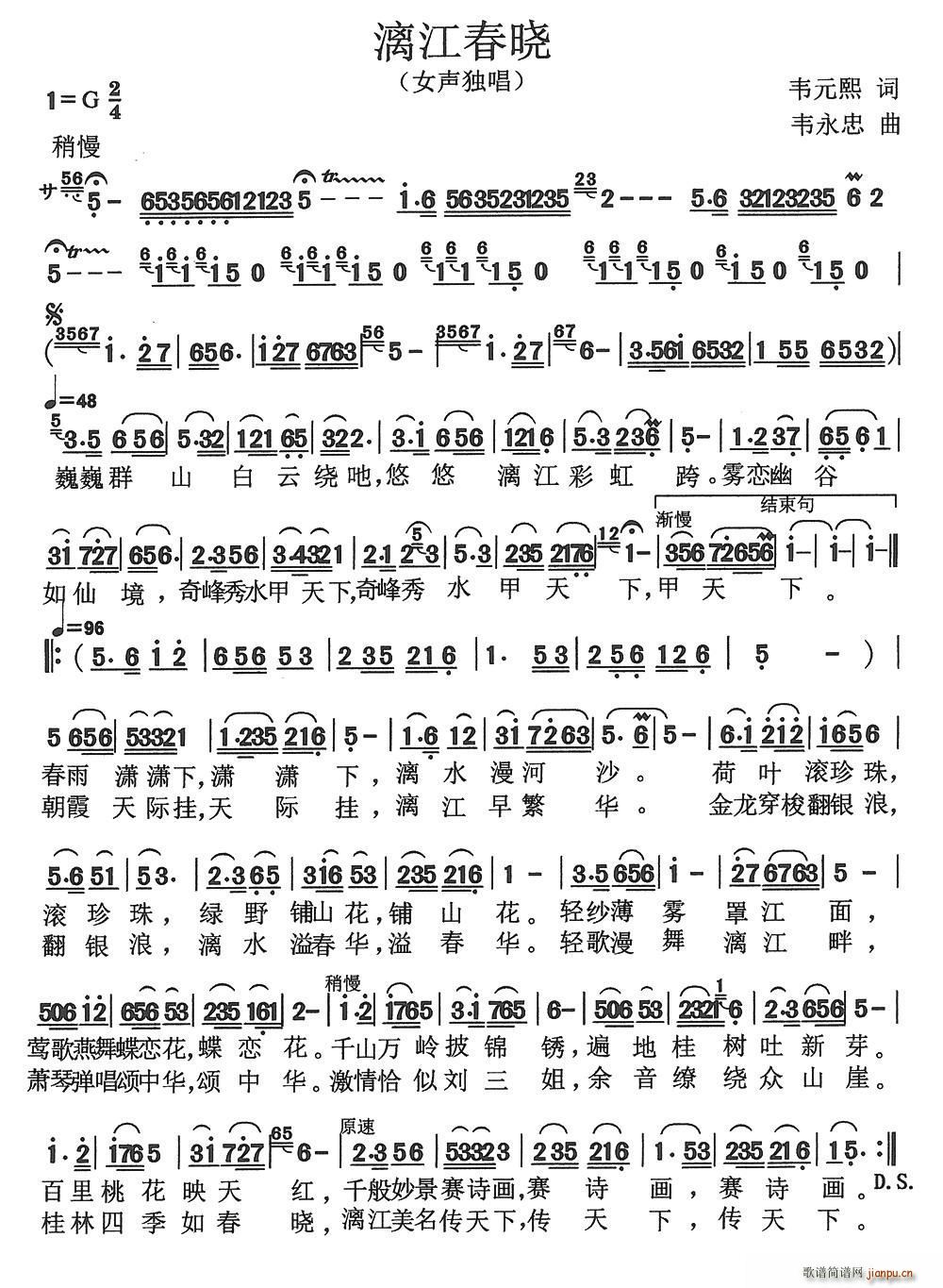 漓江春晓(四字歌谱)1