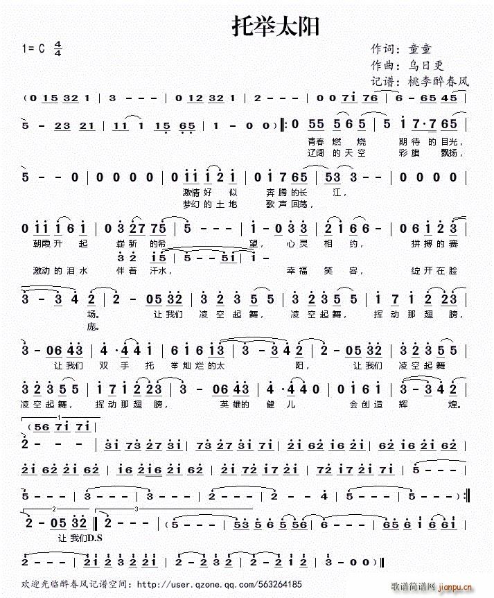 托举太阳(四字歌谱)1