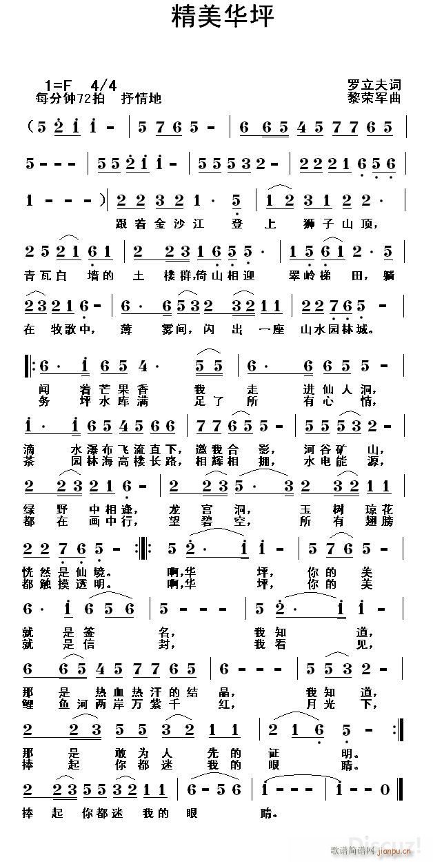 精美华坪(四字歌谱)1