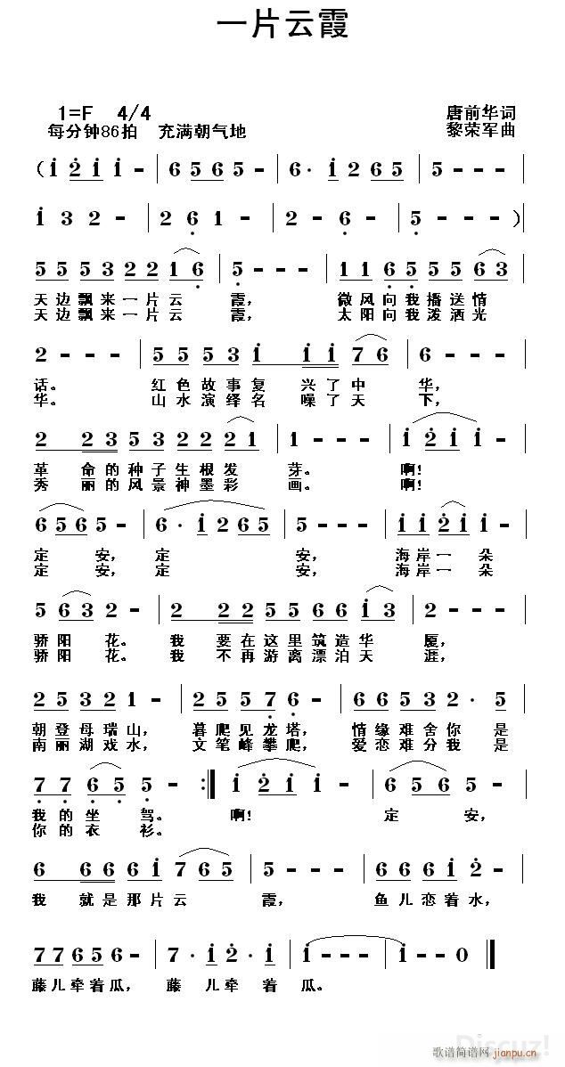 一片云霞(四字歌谱)1